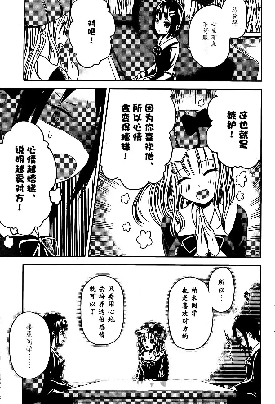 《辉夜大小姐想让我告白 ~天才们的恋爱头脑战~》周刊06话 第11页