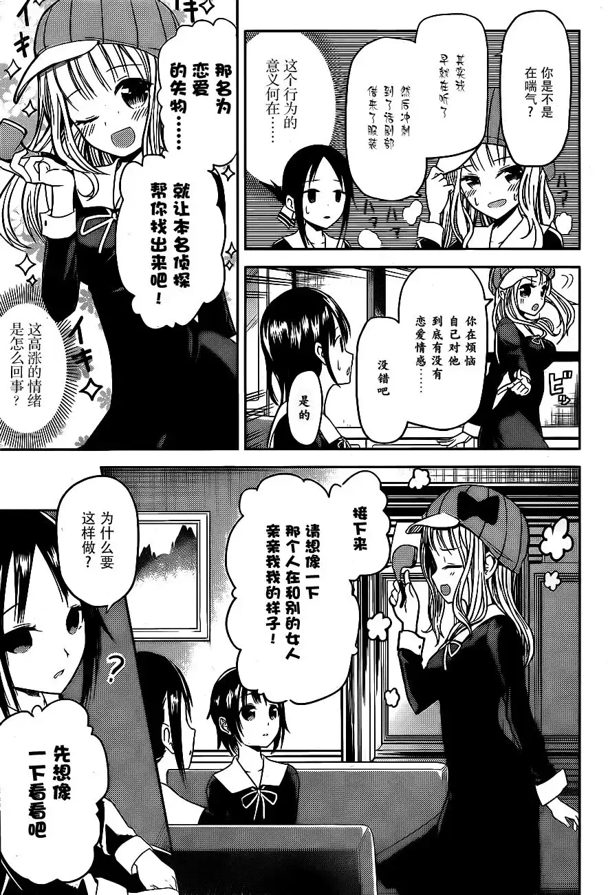 《辉夜大小姐想让我告白 ~天才们的恋爱头脑战~》周刊06话 第9页
