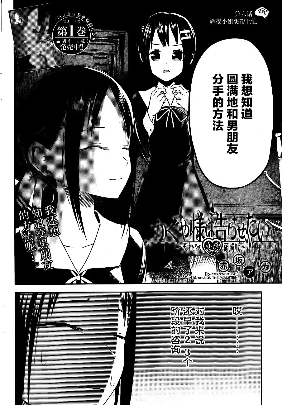 《辉夜大小姐想让我告白 ~天才们的恋爱头脑战~》周刊06话 第2页