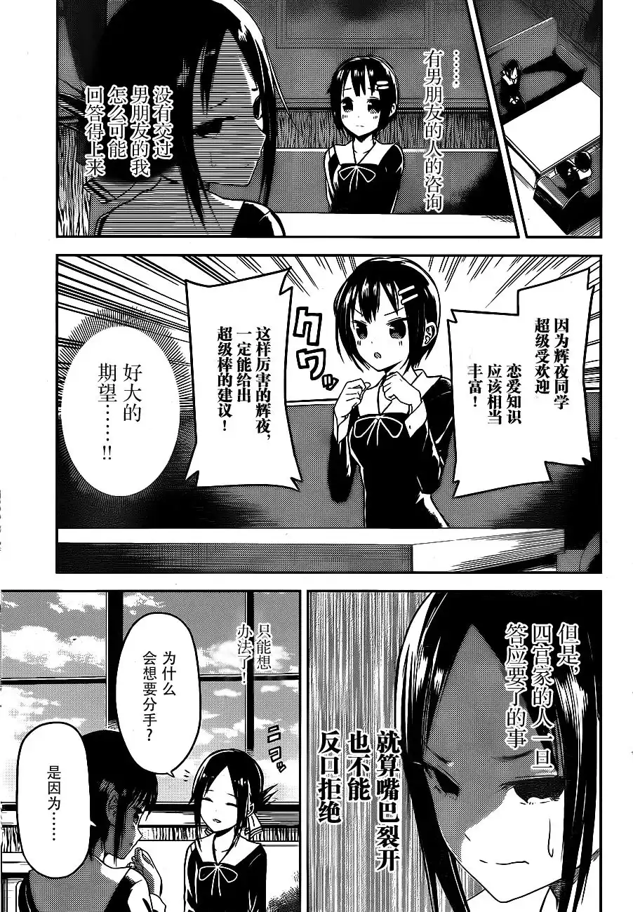 《辉夜大小姐想让我告白 ~天才们的恋爱头脑战~》周刊06话 第3页