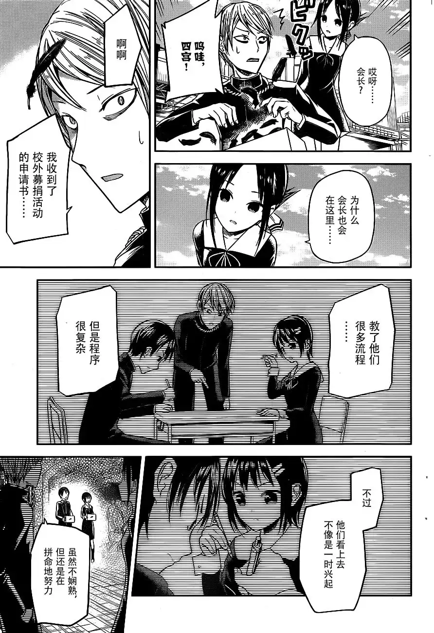 《辉夜大小姐想让我告白 ~天才们的恋爱头脑战~》周刊06话 第17页