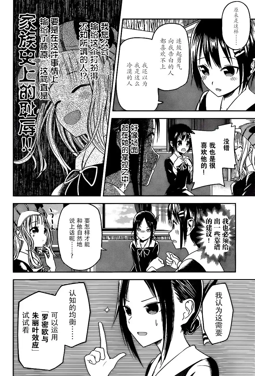 《辉夜大小姐想让我告白 ~天才们的恋爱头脑战~》周刊06话 第12页