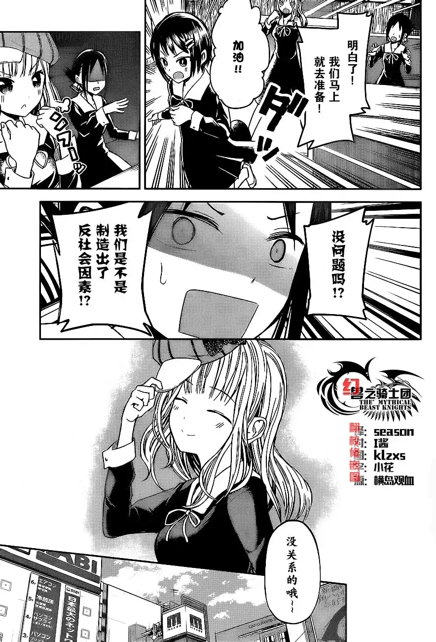 《辉夜大小姐想让我告白 ~天才们的恋爱头脑战~》周刊06话 第15页