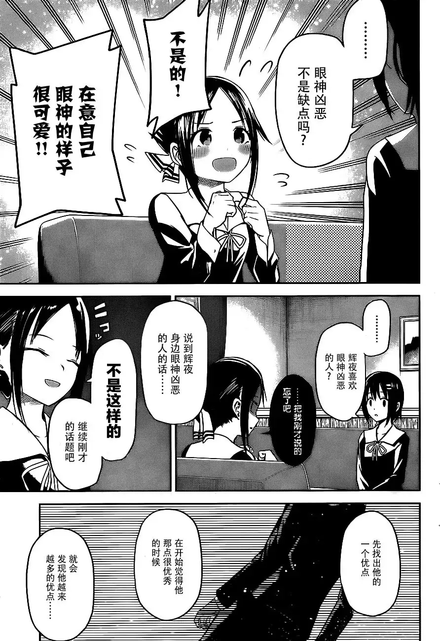 《辉夜大小姐想让我告白 ~天才们的恋爱头脑战~》周刊06话 第7页