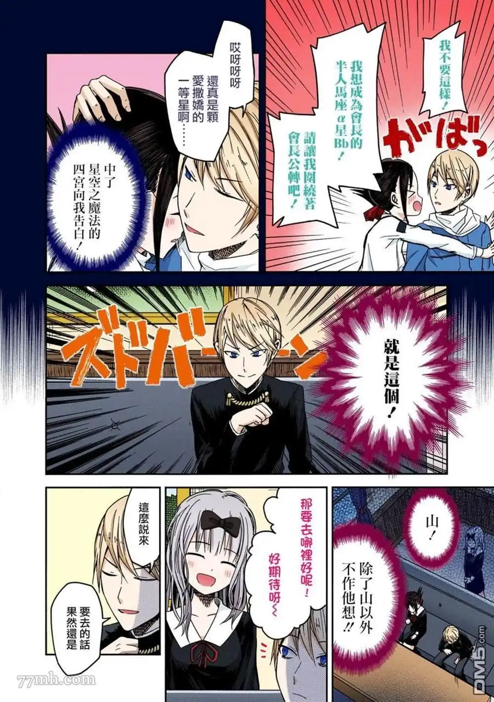 《辉夜大小姐想让我告白 ~天才们的恋爱头脑战~》彩色版07话 第4页