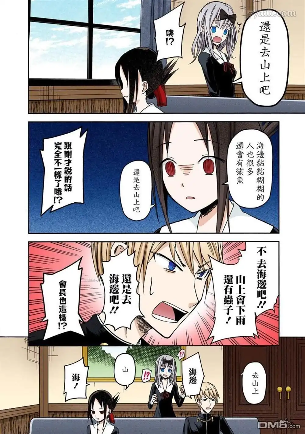 《辉夜大小姐想让我告白 ~天才们的恋爱头脑战~》彩色版07话 第16页