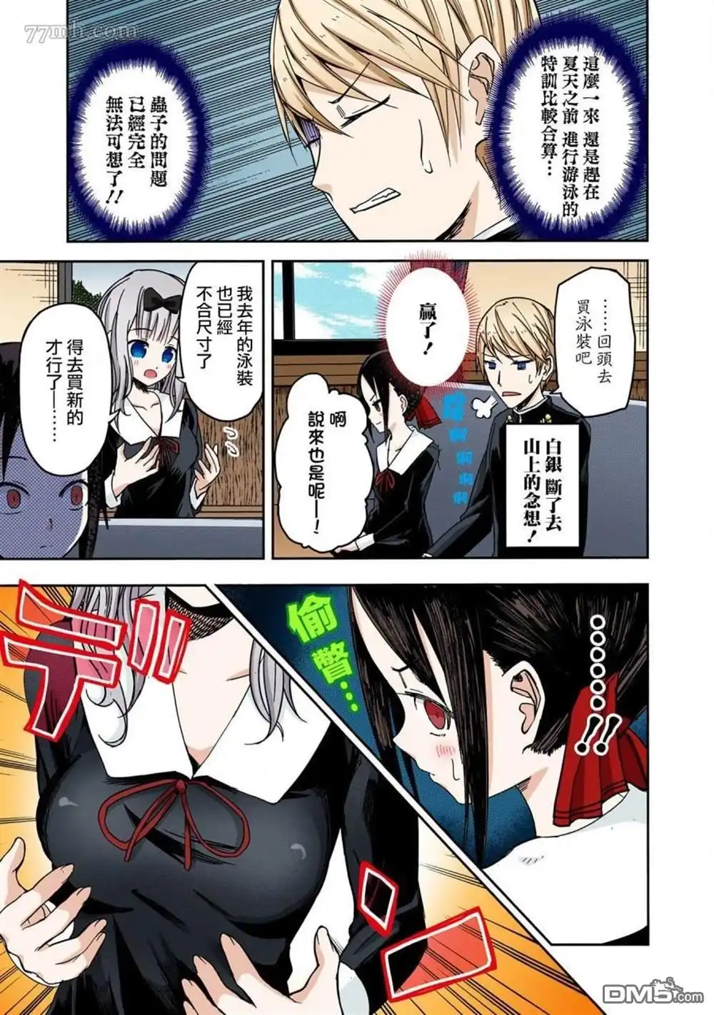 《辉夜大小姐想让我告白 ~天才们的恋爱头脑战~》彩色版07话 第13页