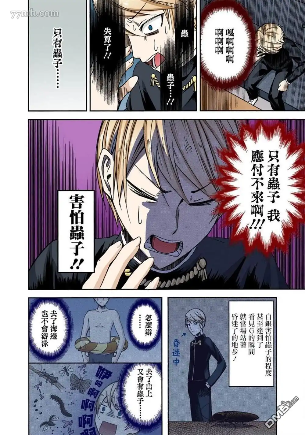 《辉夜大小姐想让我告白 ~天才们的恋爱头脑战~》彩色版07话 第12页