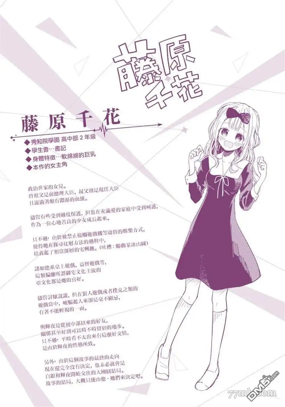 《辉夜大小姐想让我告白 ~天才们的恋爱头脑战~》彩色版07话 第19页