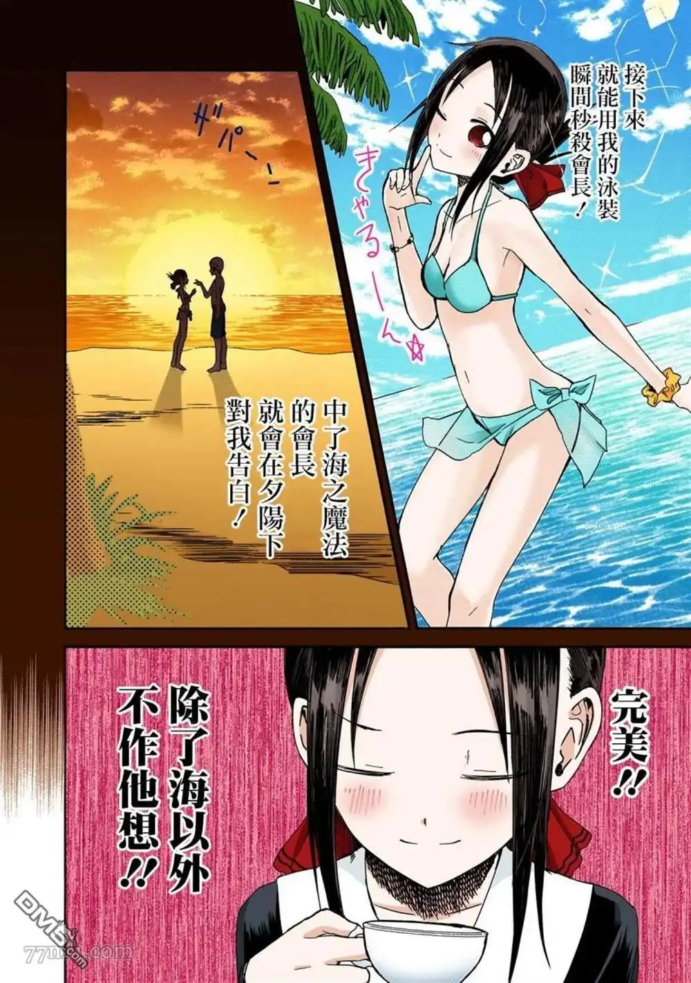 《辉夜大小姐想让我告白 ~天才们的恋爱头脑战~》彩色版07话 第6页