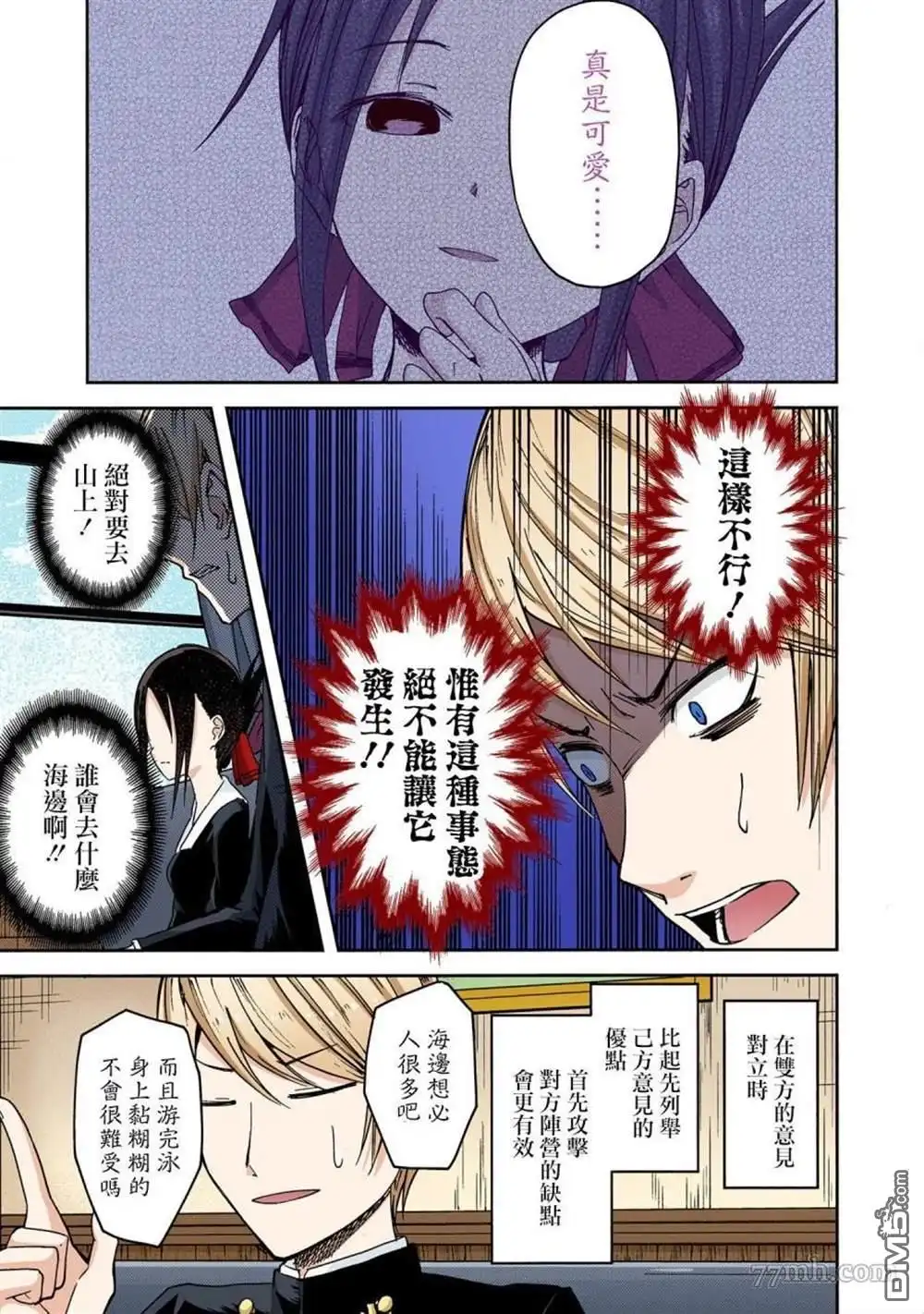 《辉夜大小姐想让我告白 ~天才们的恋爱头脑战~》彩色版07话 第9页