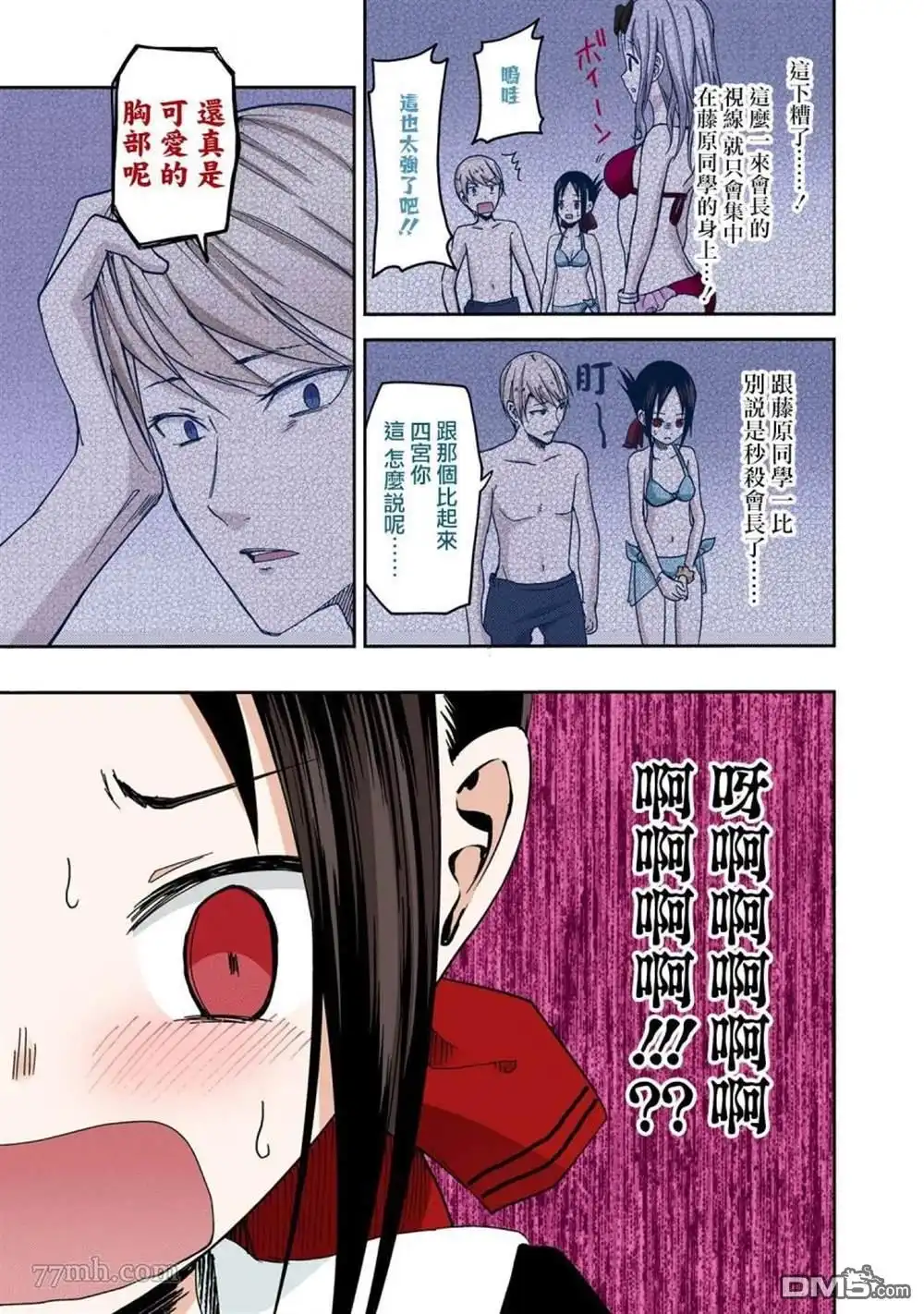 《辉夜大小姐想让我告白 ~天才们的恋爱头脑战~》彩色版07话 第15页