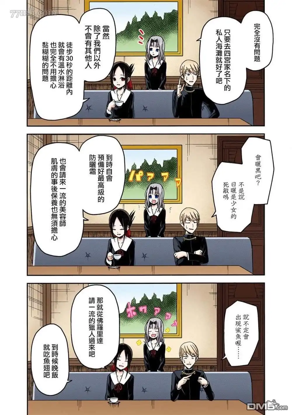 《辉夜大小姐想让我告白 ~天才们的恋爱头脑战~》彩色版07话 第10页