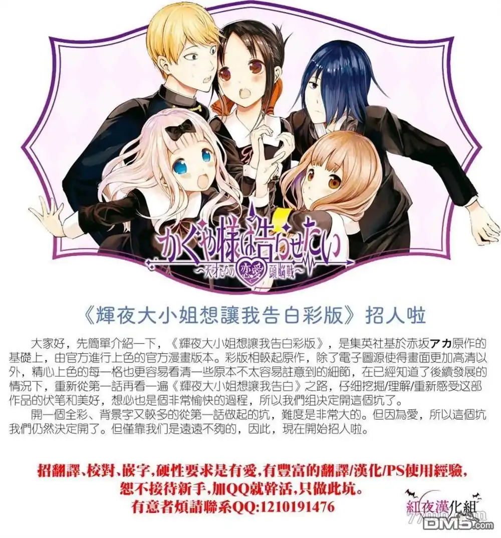 《辉夜大小姐想让我告白 ~天才们的恋爱头脑战~》彩色版07话 第21页