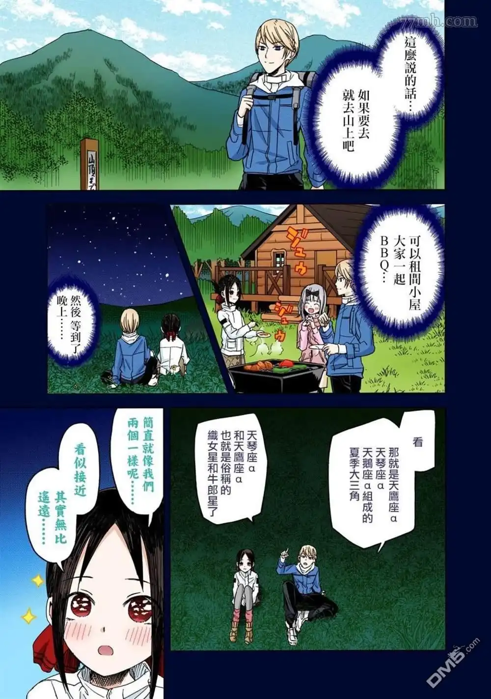 《辉夜大小姐想让我告白 ~天才们的恋爱头脑战~》彩色版07话 第3页