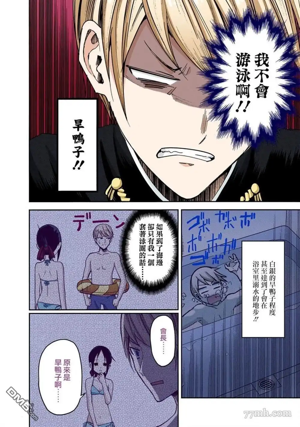 《辉夜大小姐想让我告白 ~天才们的恋爱头脑战~》彩色版07话 第8页