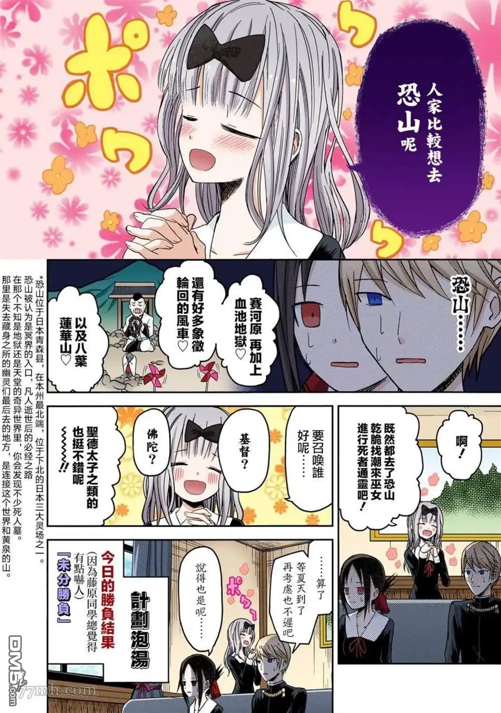 《辉夜大小姐想让我告白 ~天才们的恋爱头脑战~》彩色版07话 第18页