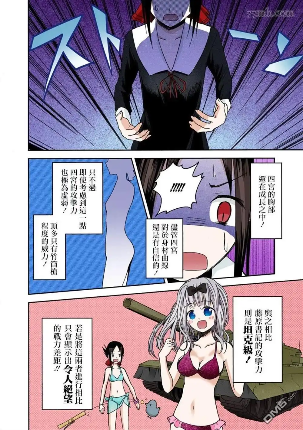 《辉夜大小姐想让我告白 ~天才们的恋爱头脑战~》彩色版07话 第14页