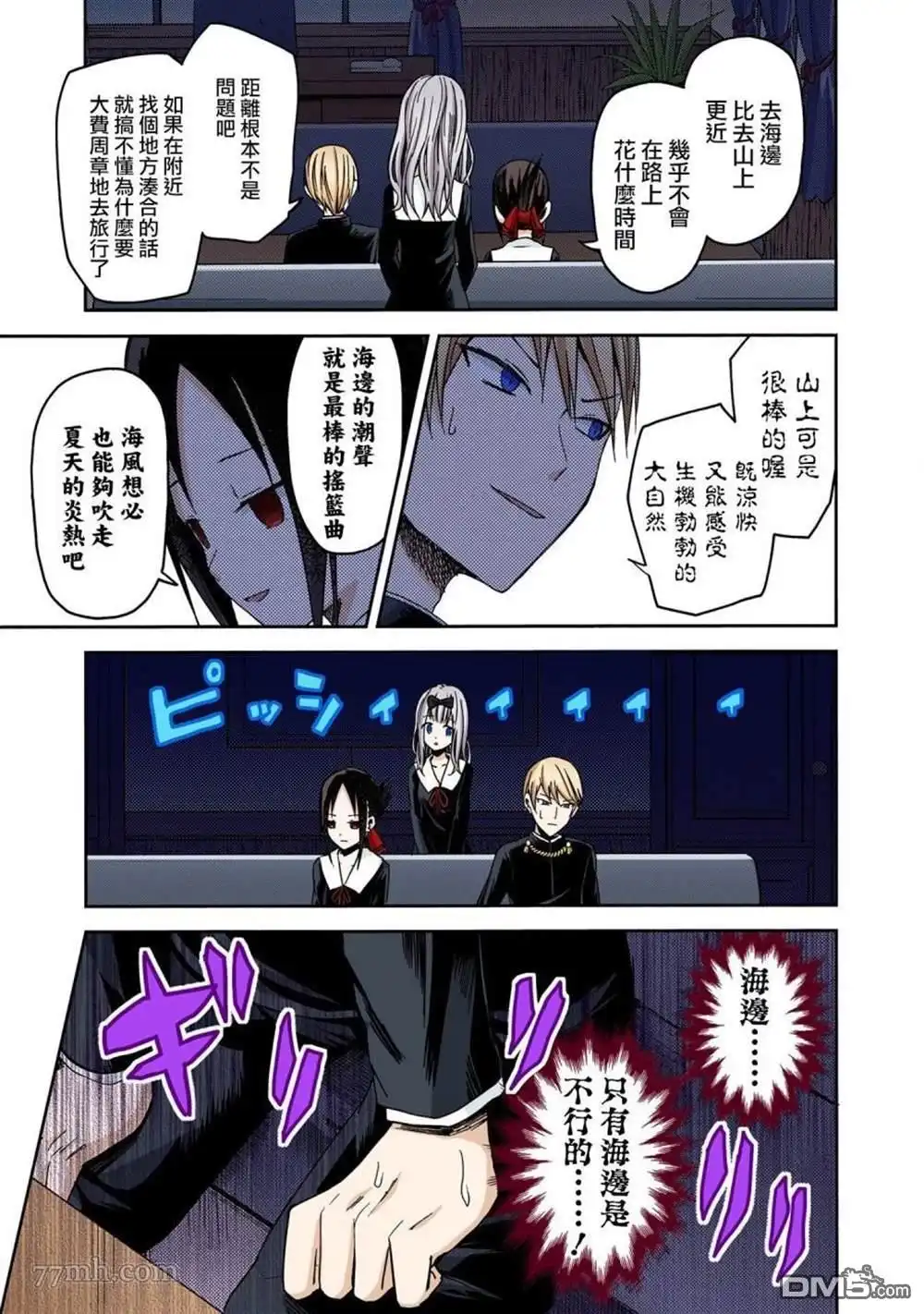 《辉夜大小姐想让我告白 ~天才们的恋爱头脑战~》彩色版07话 第7页