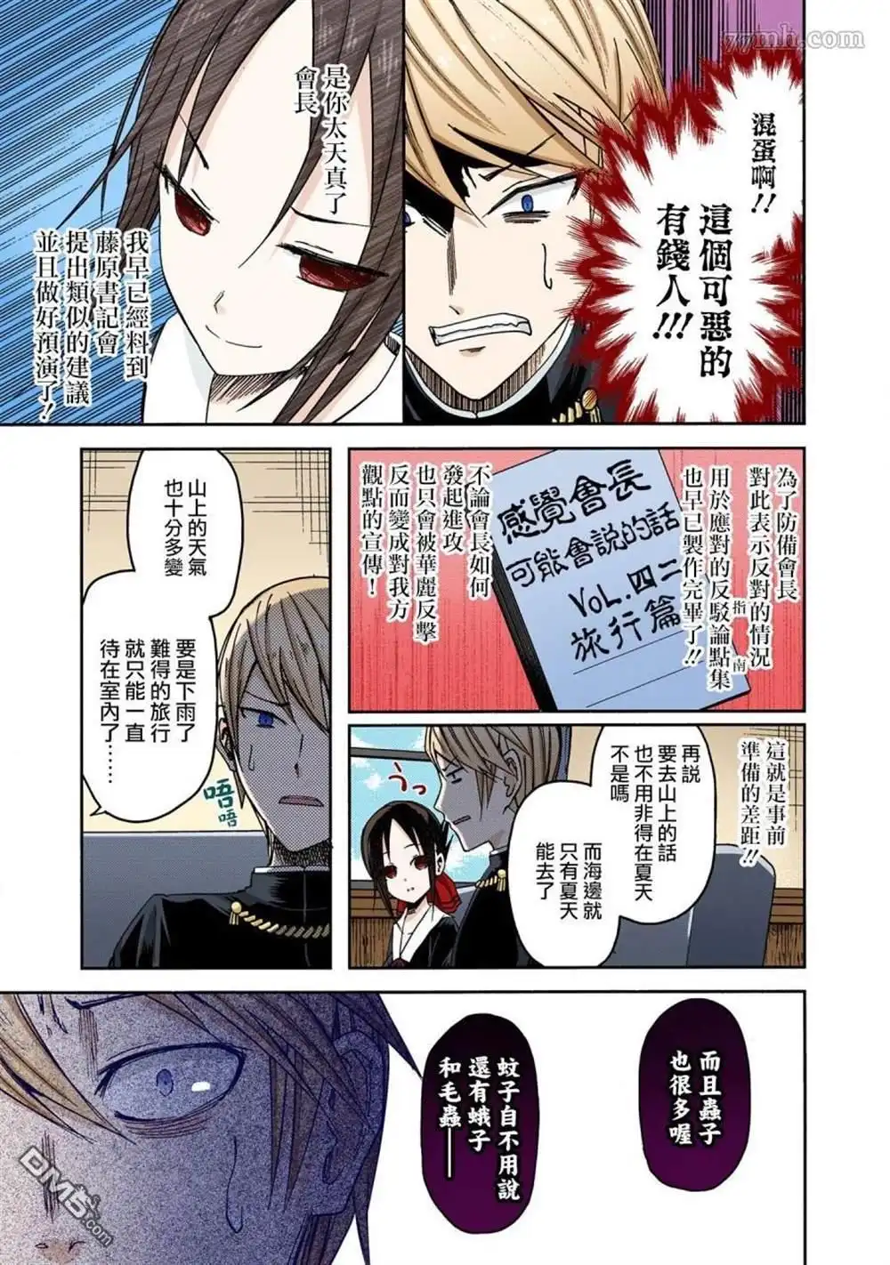 《辉夜大小姐想让我告白 ~天才们的恋爱头脑战~》彩色版07话 第11页
