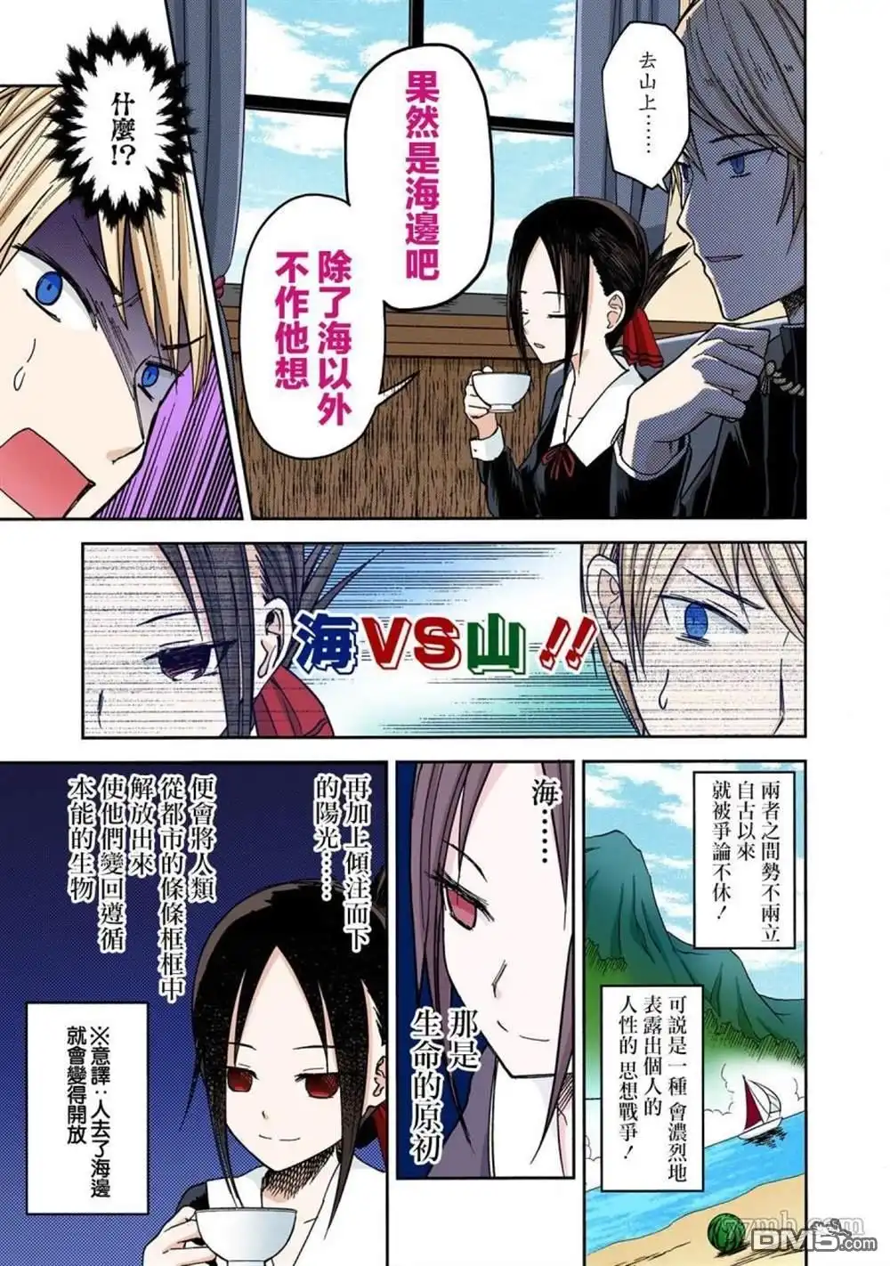 《辉夜大小姐想让我告白 ~天才们的恋爱头脑战~》彩色版07话 第5页