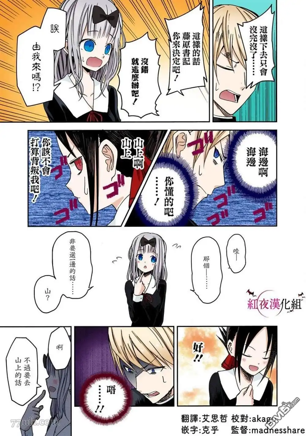 《辉夜大小姐想让我告白 ~天才们的恋爱头脑战~》彩色版07话 第17页