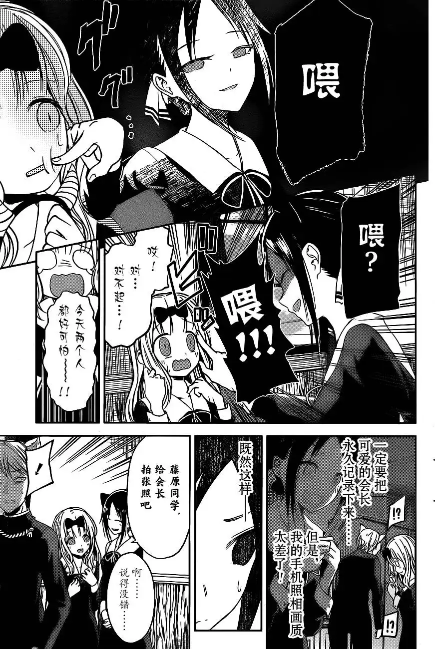 《辉夜大小姐想让我告白 ~天才们的恋爱头脑战~》周刊07话 第13页