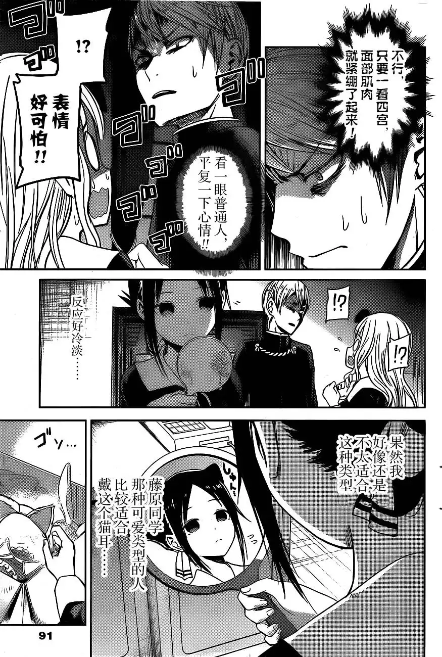 《辉夜大小姐想让我告白 ~天才们的恋爱头脑战~》周刊07话 第7页