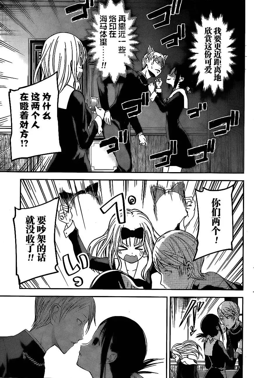 《辉夜大小姐想让我告白 ~天才们的恋爱头脑战~》周刊07话 第17页