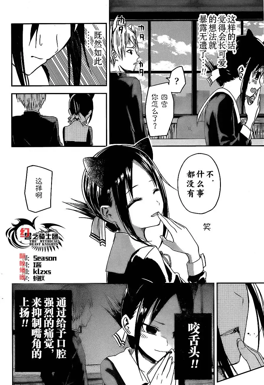 《辉夜大小姐想让我告白 ~天才们的恋爱头脑战~》周刊07话 第10页