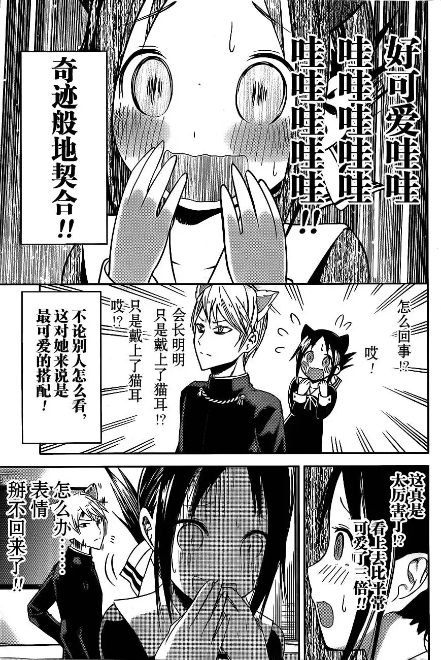 《辉夜大小姐想让我告白 ~天才们的恋爱头脑战~》周刊07话 第9页