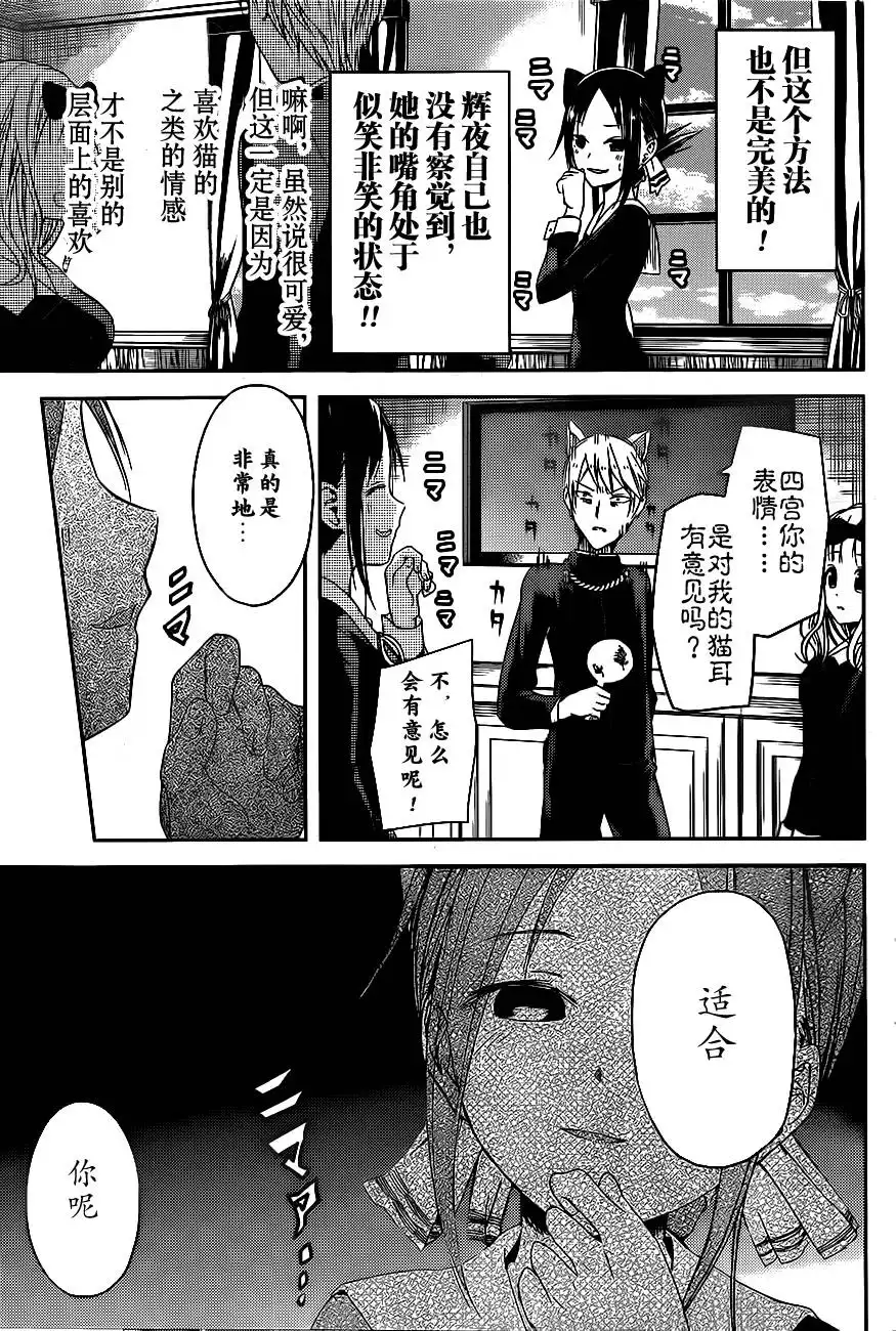 《辉夜大小姐想让我告白 ~天才们的恋爱头脑战~》周刊07话 第11页