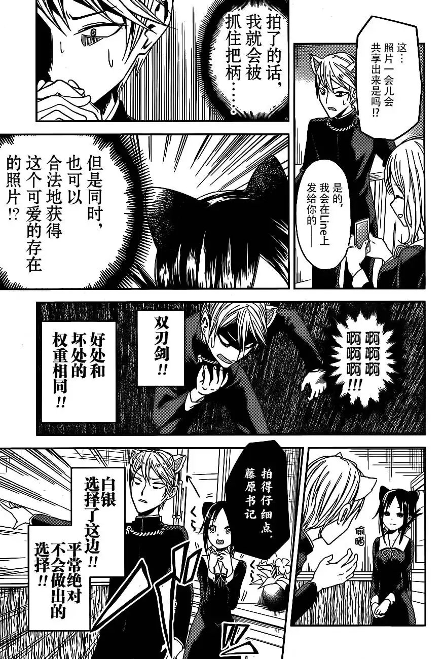 《辉夜大小姐想让我告白 ~天才们的恋爱头脑战~》周刊07话 第15页