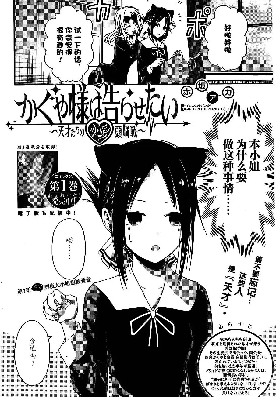 《辉夜大小姐想让我告白 ~天才们的恋爱头脑战~》周刊07话 第2页