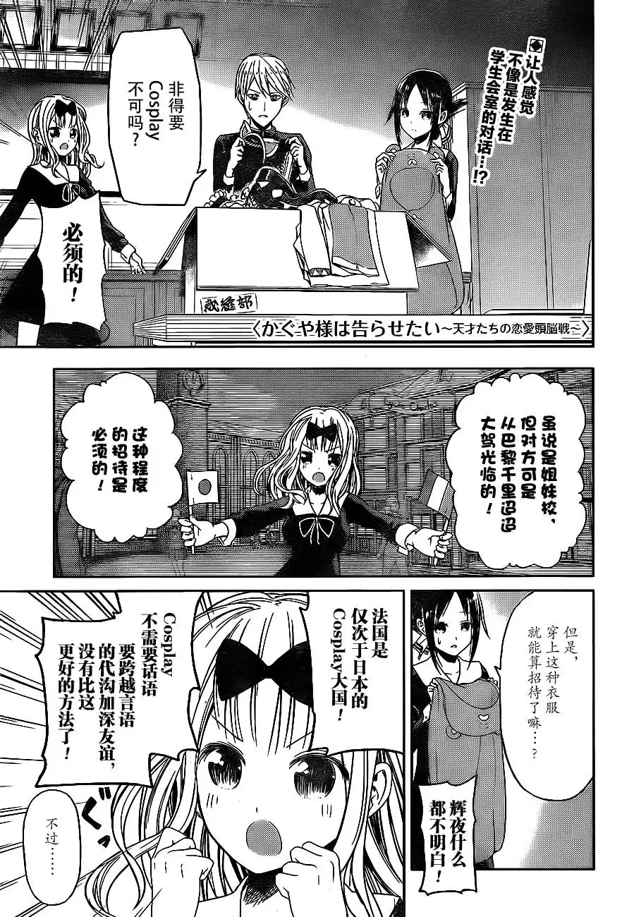 《辉夜大小姐想让我告白 ~天才们的恋爱头脑战~》周刊07话 第1页