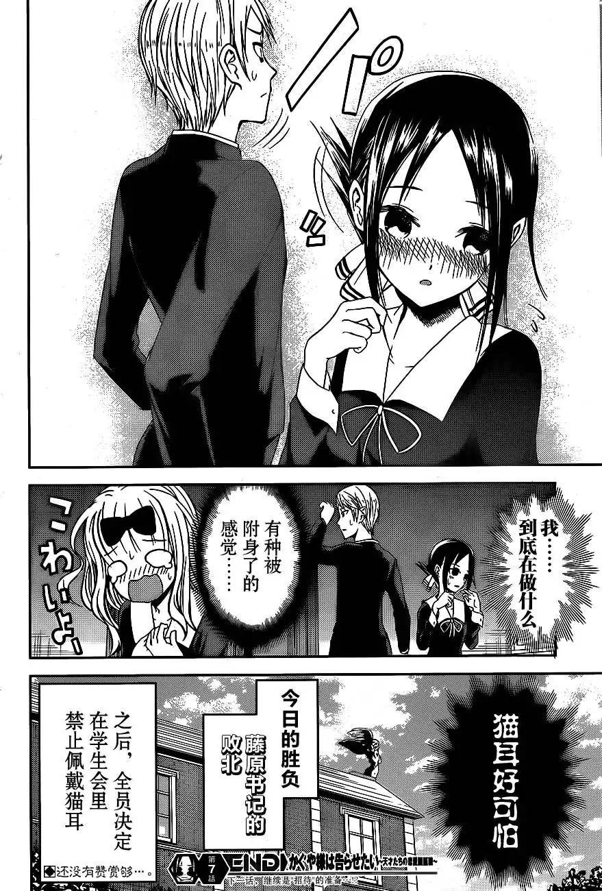《辉夜大小姐想让我告白 ~天才们的恋爱头脑战~》周刊07话 第18页