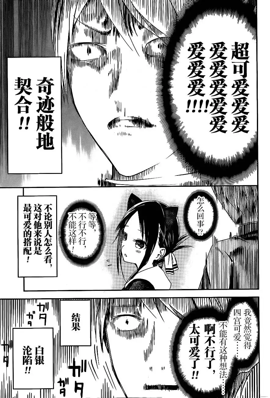 《辉夜大小姐想让我告白 ~天才们的恋爱头脑战~》周刊07话 第5页
