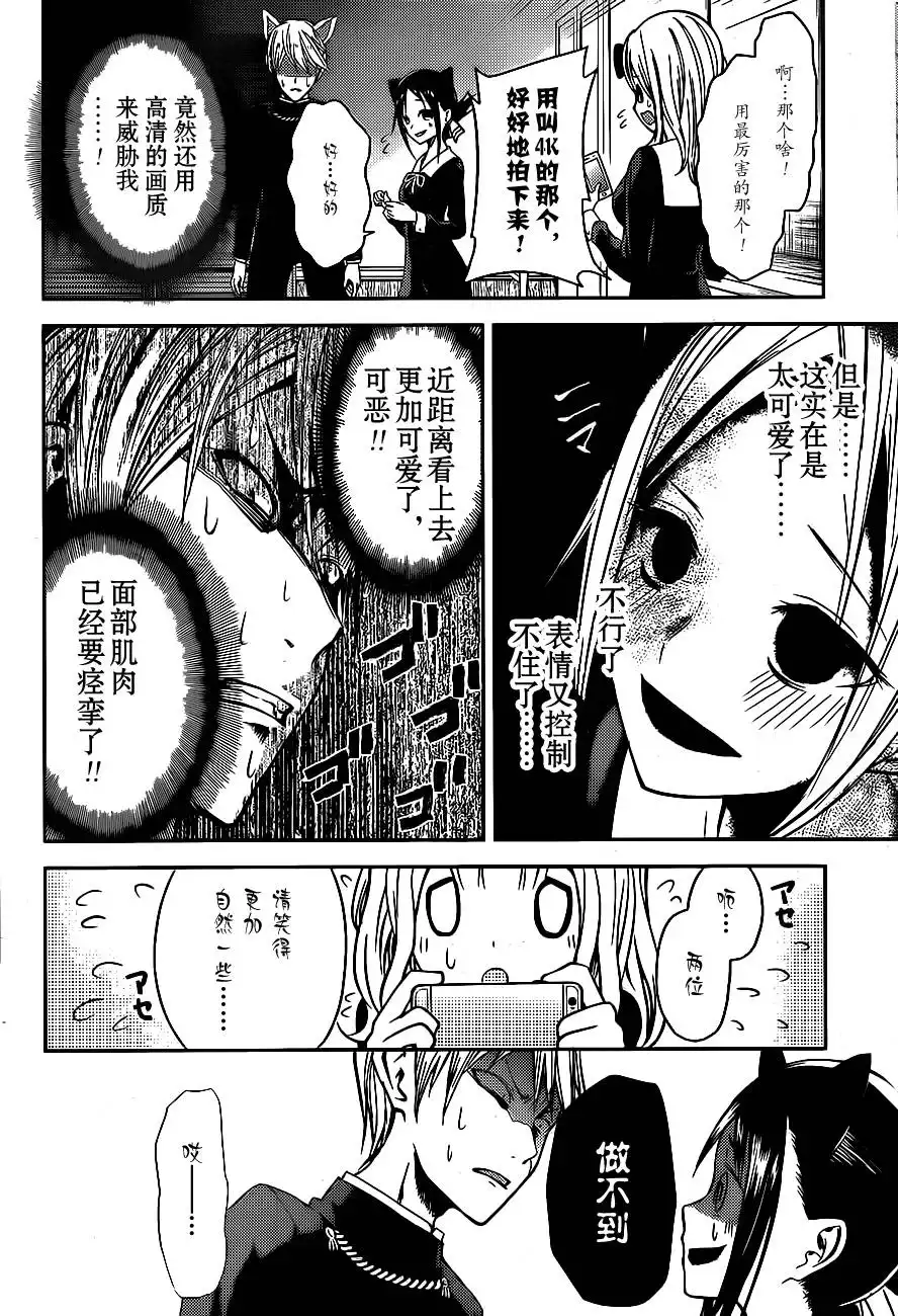 《辉夜大小姐想让我告白 ~天才们的恋爱头脑战~》周刊07话 第16页