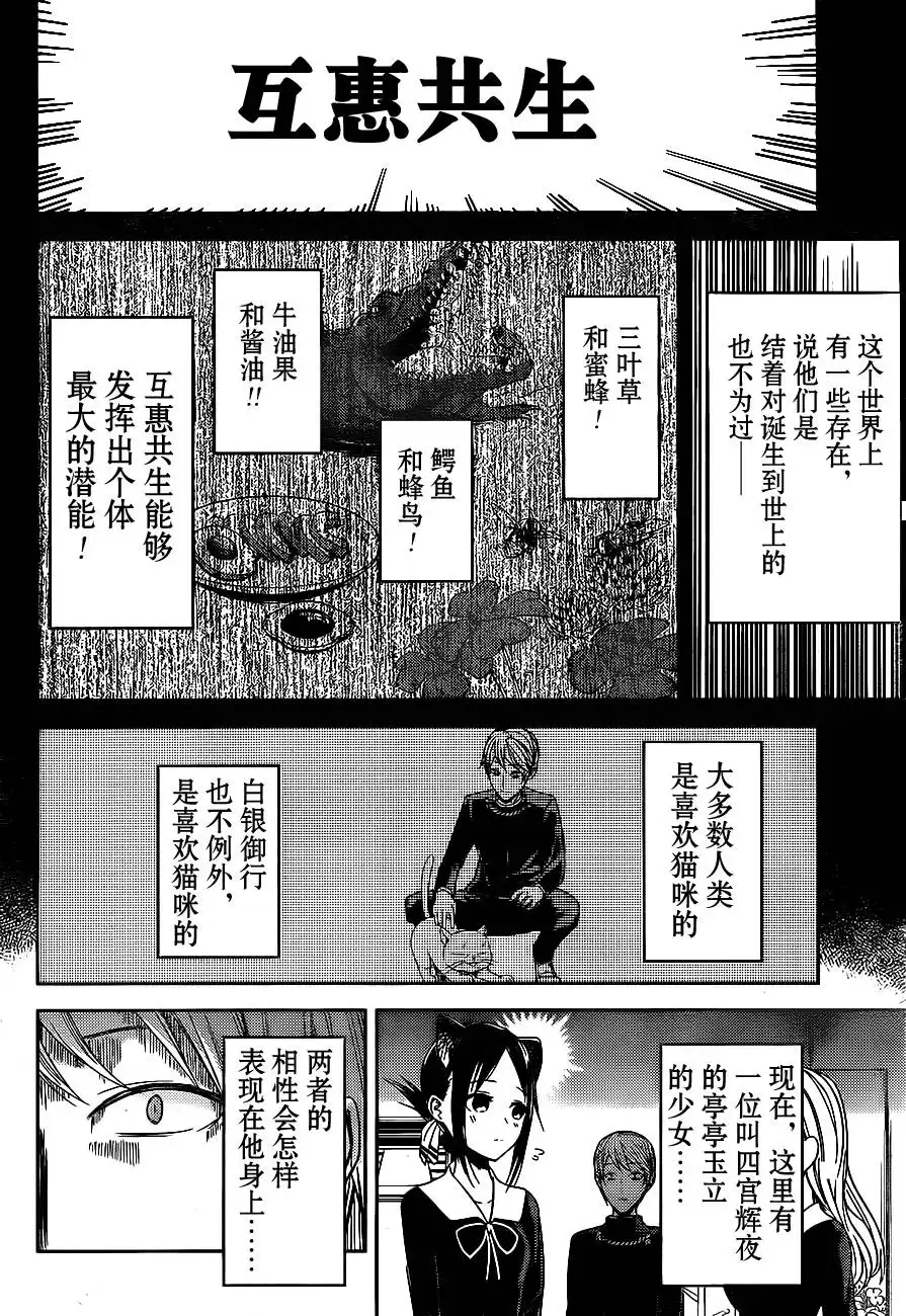 《辉夜大小姐想让我告白 ~天才们的恋爱头脑战~》周刊07话 第4页