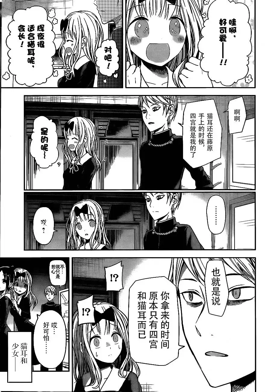 《辉夜大小姐想让我告白 ~天才们的恋爱头脑战~》周刊07话 第3页