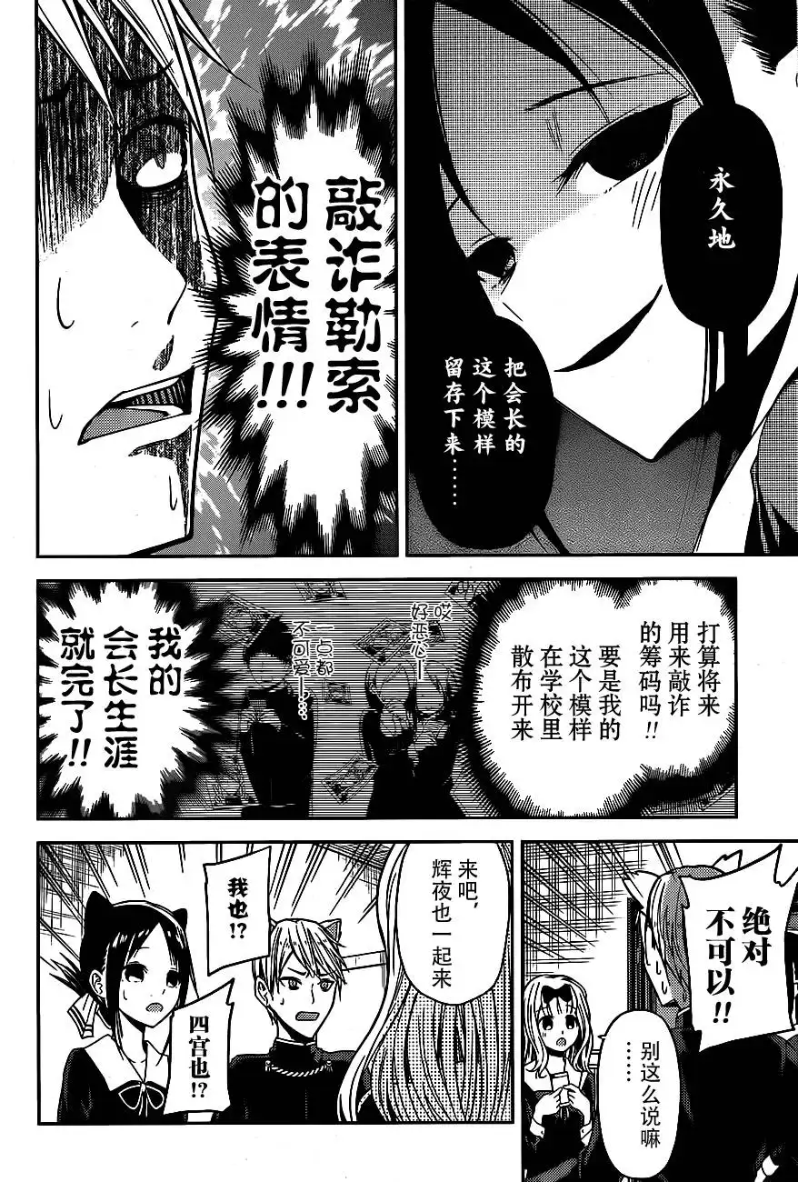 《辉夜大小姐想让我告白 ~天才们的恋爱头脑战~》周刊07话 第14页