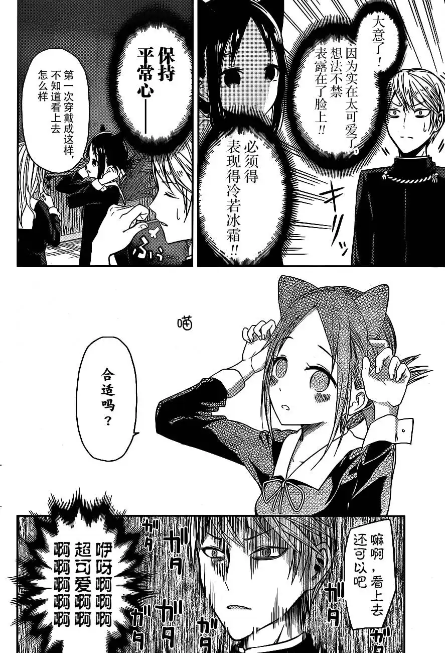 《辉夜大小姐想让我告白 ~天才们的恋爱头脑战~》周刊07话 第6页