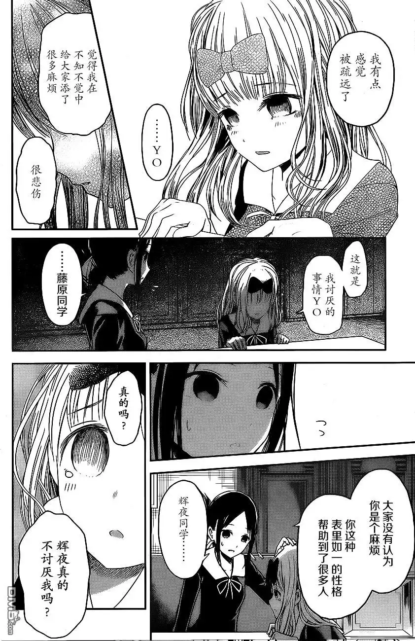 《辉夜大小姐想让我告白 ~天才们的恋爱头脑战~》周刊08话 第12页