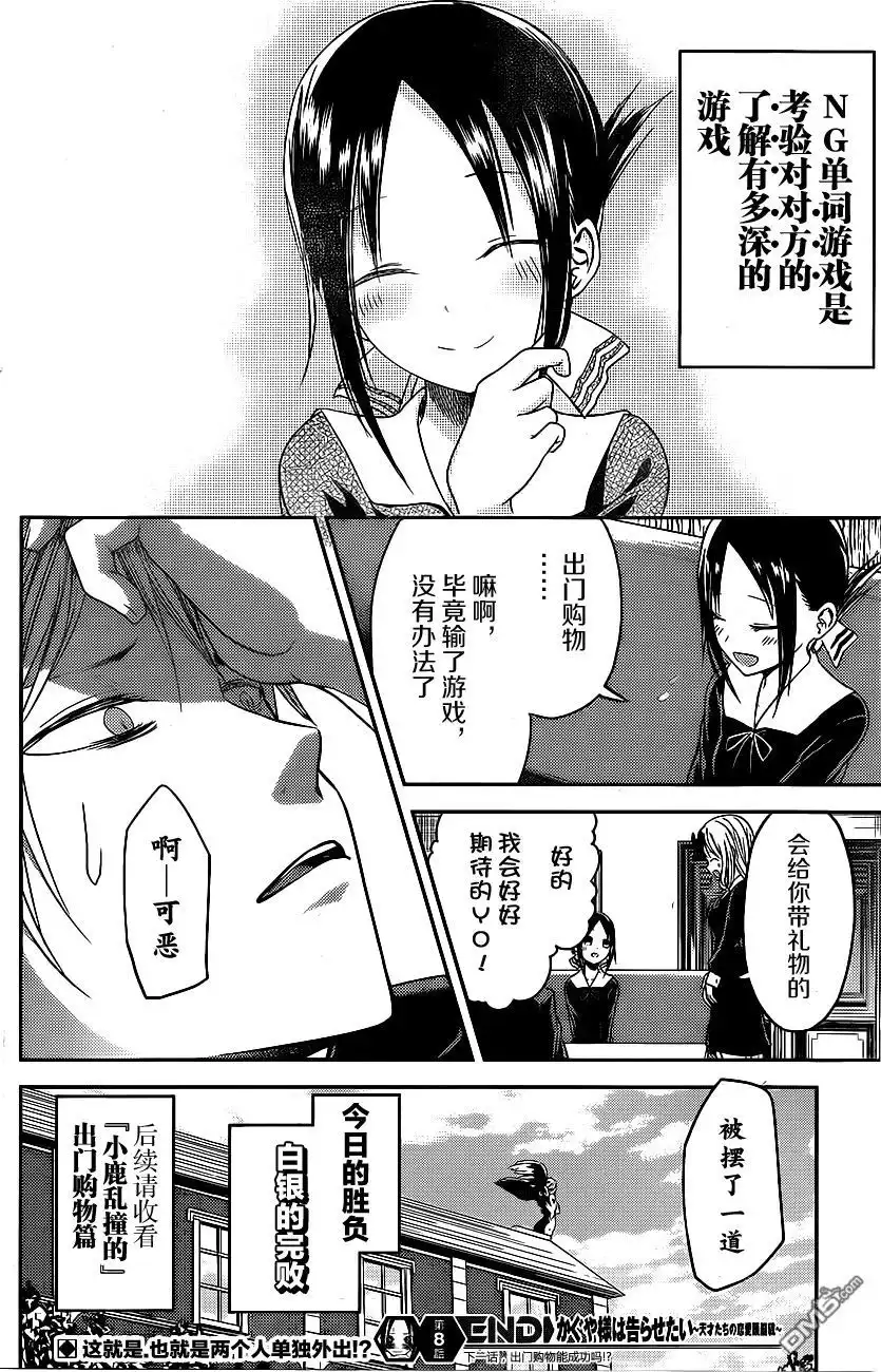 《辉夜大小姐想让我告白 ~天才们的恋爱头脑战~》周刊08话 第18页