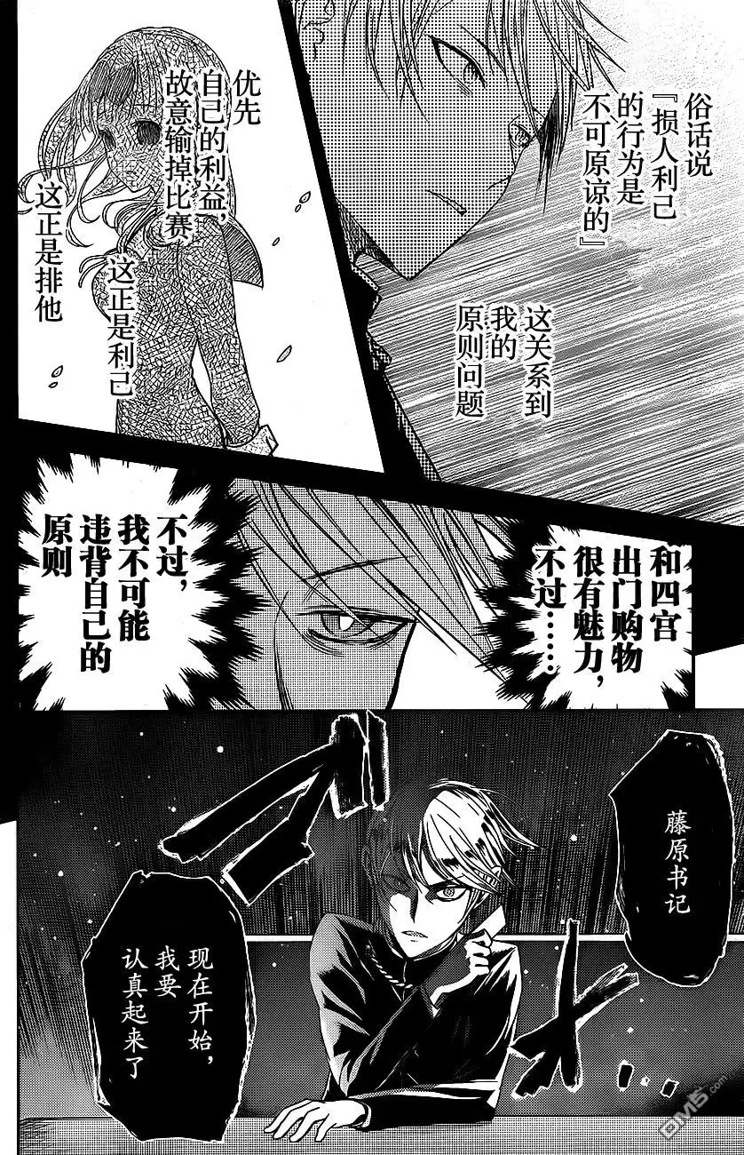 《辉夜大小姐想让我告白 ~天才们的恋爱头脑战~》周刊08话 第16页