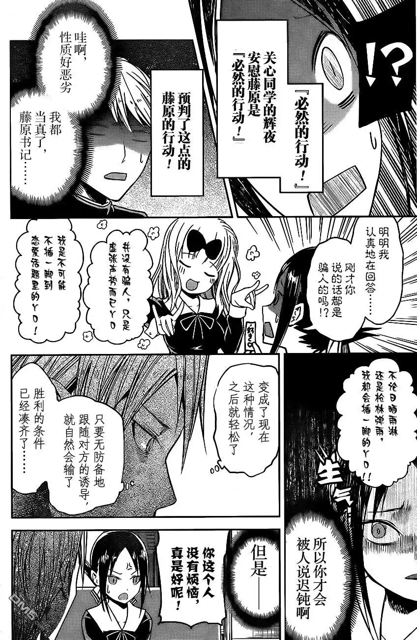 《辉夜大小姐想让我告白 ~天才们的恋爱头脑战~》周刊08话 第14页