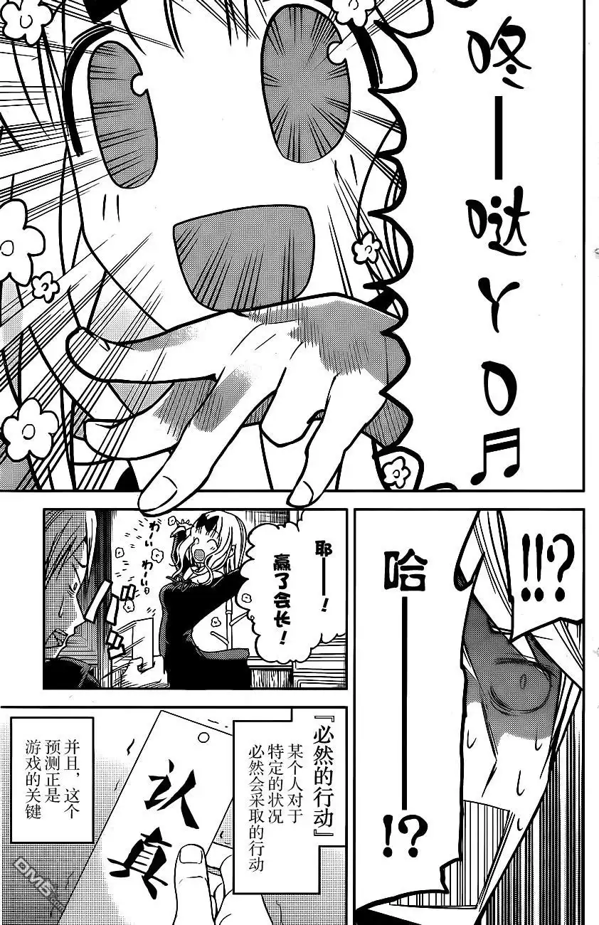 《辉夜大小姐想让我告白 ~天才们的恋爱头脑战~》周刊08话 第17页
