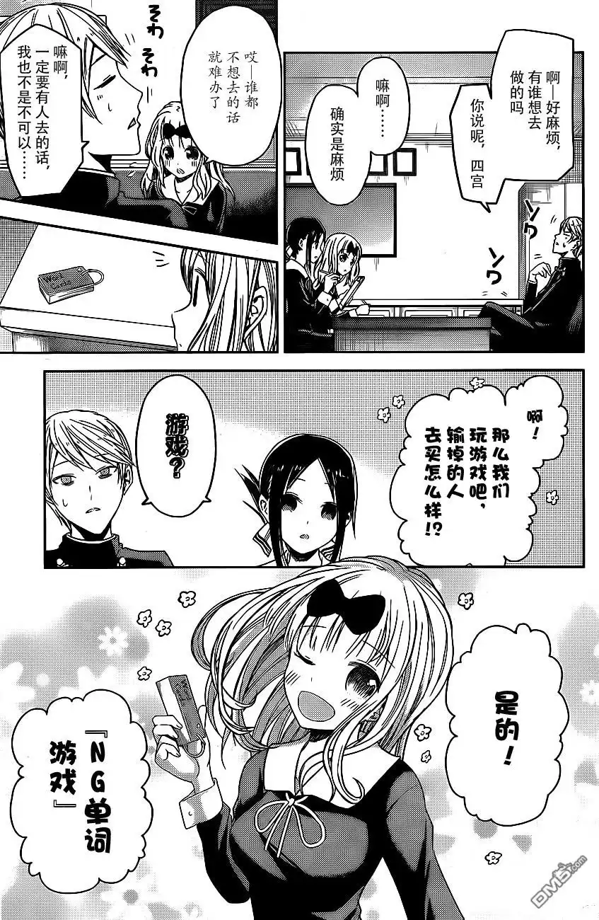 《辉夜大小姐想让我告白 ~天才们的恋爱头脑战~》周刊08话 第3页