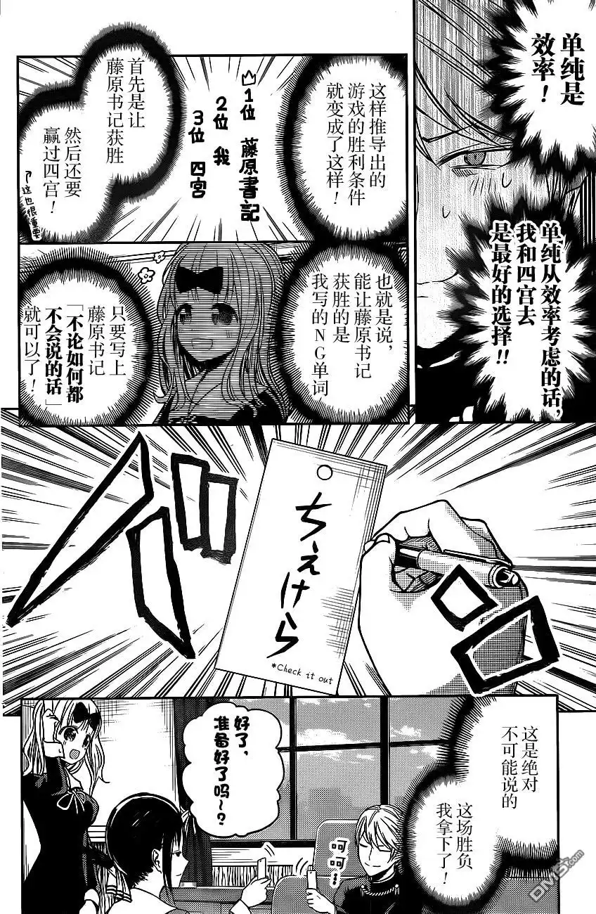 《辉夜大小姐想让我告白 ~天才们的恋爱头脑战~》周刊08话 第6页