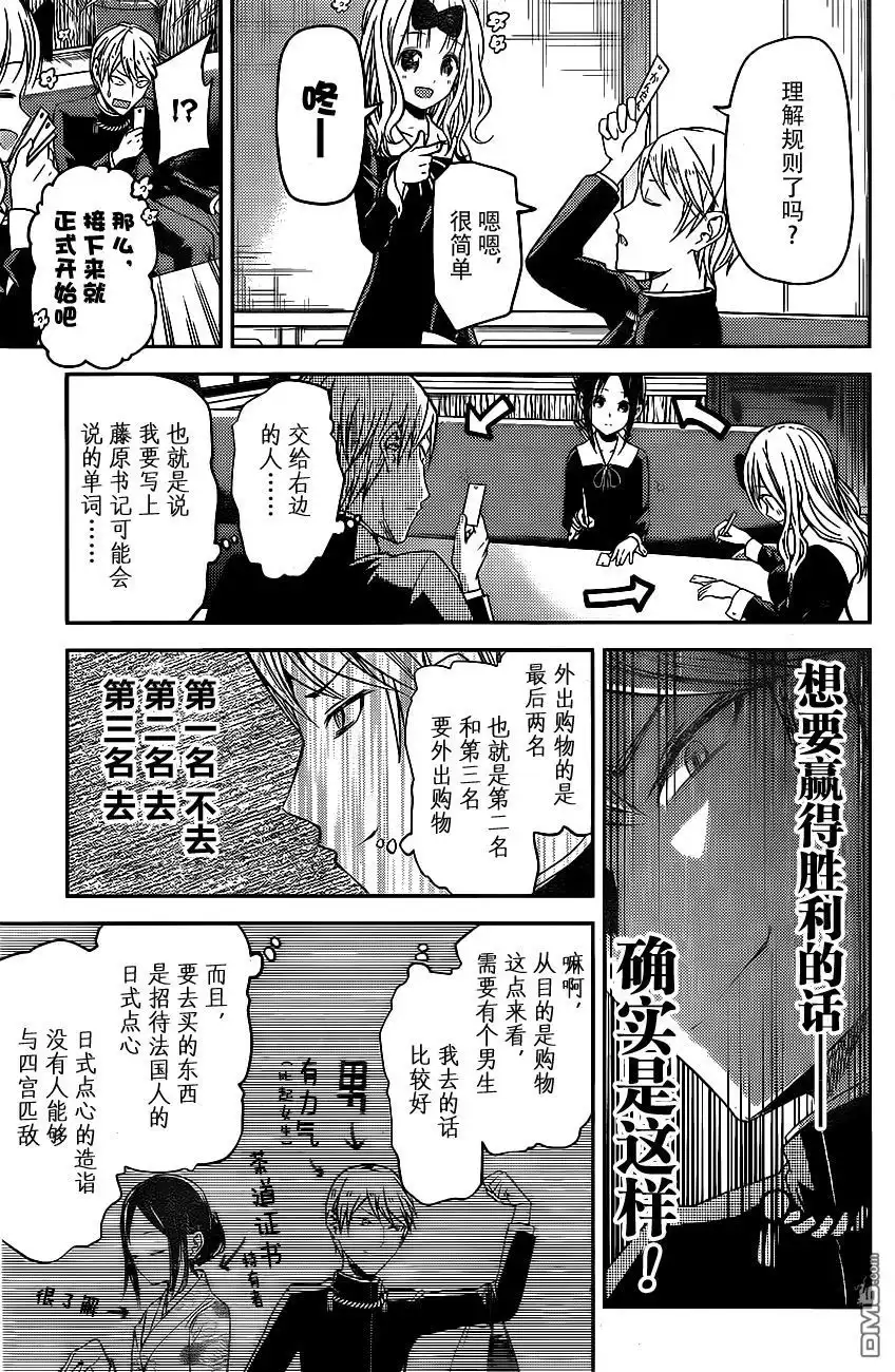 《辉夜大小姐想让我告白 ~天才们的恋爱头脑战~》周刊08话 第5页